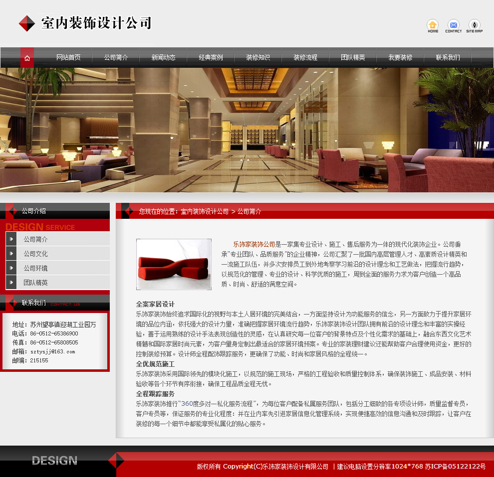 2公司简介-室内装饰设计公司.png